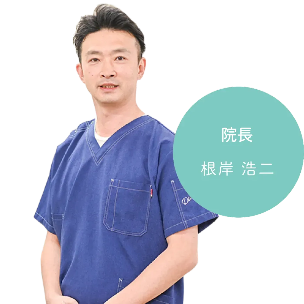 根岸 浩二